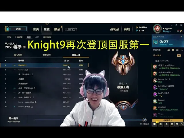 knight9顶着60ping登顶峡谷之巅: 上过太多第一,没什么感觉了!